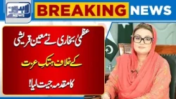 Uzma Bukhari Wins Defamation Case Against Moeen Qureshi  | Breaking News