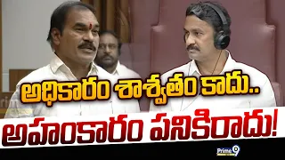 Thota Trimurthulu Comments : అధికారం శాశ్వతం కాదు.. అహంకారం పనికిరాదు | Prime9 News