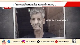 കോന്നിയിലെ ഊരുമൂപ്പന്റെ തിരോധാനം; പൊലീസിനെതിരെ കുടുംബം