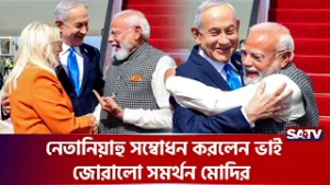 গাজা ইস্যুতে কী বার্তা দিলেন মোদি? | Modi | Gaza | SATV