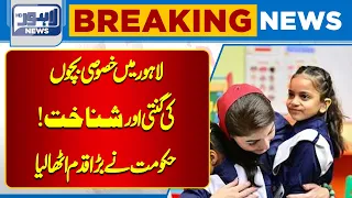 Special Survey Planned in Lahore to Identify Children with Special Needs | Lahore News