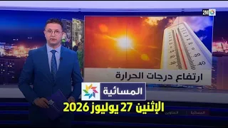 Evening News: Monday, July 27, 2026