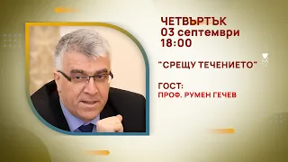 ГЛЕДАЙТЕ В ЧЕТВЪРТЪК, 03 СЕПТЕМВРИ - СПЕЦИАЛНИТЕ ГОСТИ В ПРЕДАВАНИЯТА НА ТЕЛЕВИЗИЯ "БЪЛГАРИЯ 24"