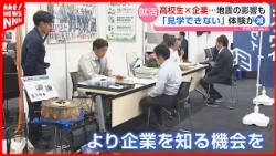 "Cannot Visit": Earthquake Disrupts High School Job Hunting, Reducing Opportunities to Meet Emplo...