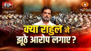 Do Took : क्या राहुल ने झूठे आरोप लगाए ? | Rahul Gandhi | Parliament Session | DD News