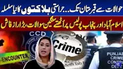 Shocking Truth of Police Encounters | Orphan Wasim Case in Multan | Meher Bokhari