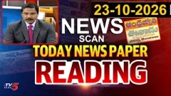 Today News Paper Reading By Vijay Ravipati | October 23, 2026 | TV5 News