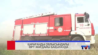 17/08/2026 - Бірінші Қарағанды телеарнасының жаңалықтары