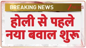 UP Holi Controversy : होली से पहले नया बवाल शुरू | Breaking news | Latest news | hindi news