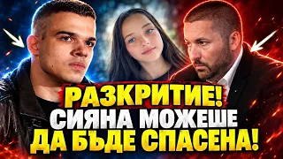 РАЗКРИТИЕ: 30 минути Сияна умира в агония, 112 и Бърза помощ подценили сигнала за тежката катастрофа