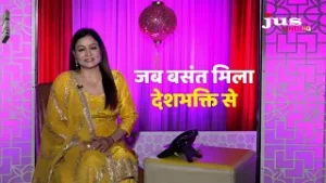 बसंत पंचमी और गणतंत्र दिवस | संस्कृति, परंपरा और देशभक्ति