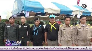ประมงจังหวัดหนองคาย ปล่อยพันธุ์สัตว์น้ำ | อีสานวันนี้ 14 สิงหาคม 2569