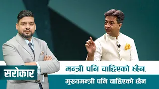 प्रदेशको विपक्षी दलले हामीलाई मन्त्री पनि चाहिएको छैन मुख्यमन्त्री पनि चाहिएको छैन भनेर छुट्टिने