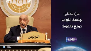 حوارية الليلة 21-09-2026