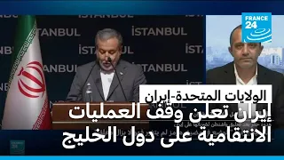 إيران تعلن وقف "العمليات الانتقامية" على القواعد الأمريكية في الخليج