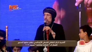 Anba Ermia’s Speech at the Orthodox Cultural Center Academy’s Annual Summer School Closing Ceremo...