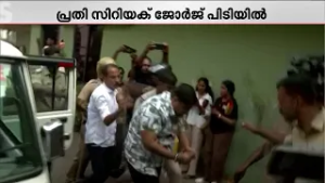 ഡോ. സിറിയക്കിനെ അങ്കമാലി സ്റ്റേഷനിൽ എത്തിച്ചു; പ്രതിക്കെതിരെ ജാമ്യമില്ലാ വകുപ്പ് പ്രകാരം കേസ്