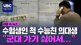 Seoul Medical Student Disguised as Exam Taker… Why He Traveled All the Way to Ulsan for 400,000 Won