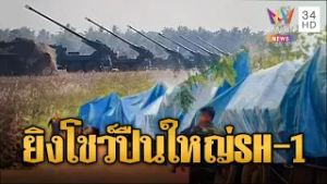 เขมรโชว์เครื่องยิงกระสุนปืนใหญ่ SH–1 | ข่าวอรุณอมรินทร์ | 04/03/69