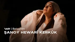 Belgefilm - Şanoy Hewarî Kerkûk | بەلگەفلم - شانۆی هەواری کەرکووک