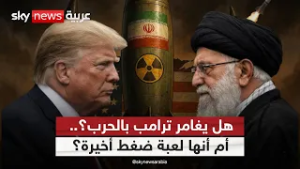 حشد عسكري ضخم… هل اقتربت الحرب بين أميركا وإيران؟ | #التاسعة