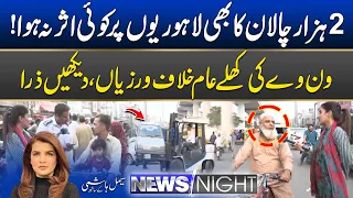 Public Vs Traffic Police! Traffic Violations Surge in Lahore | News Night | 23 Sept 2026 | City 42