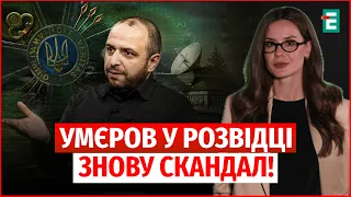 ЗЕЛЕНСЬКИЙ ПРАЦЕВЛАШТУВАВ УМЄРОВА! Новий керівник Служби зовнішньої розвідки! До чого тут Єрмак?