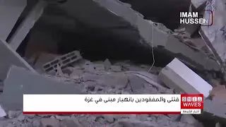 الدفاع المدني في غزة: ثمانية قتلى وأكثر من 60 مفقودا بانهيار مبنى متهالك