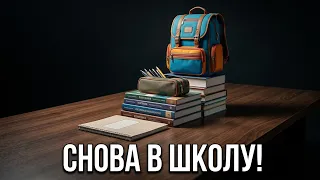 BACK TO SCHOOL!