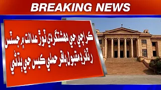 Karachi Ji Dahshatgardi Tor Adalat Mein Justice Retired Maqbool Baqar Hamle Case Ji Budhni