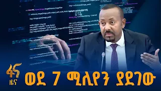 የኮደርስ ስልጠና በኢትዮጵያ