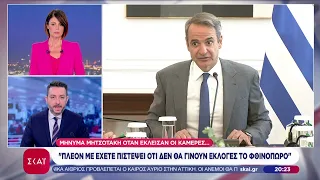 Μήνυμα Μητσοτάκη: "Πλέον με έχετε πιστέψει οτι δεν θα γίνουν εκλογές το φθινόπωρο" | Βραδινό δελτίο