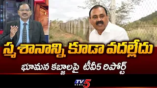 TV5 Special Report on Bhumana Karunakar Reddy Land Grabbing in Tirupati | TV5 News