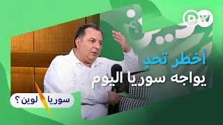 هل تنقذ محاكمات رموز الأسد سوريا من حرب جديدة؟ |مازن درويش| سوريا لوين؟