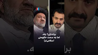 براندازی؟ بله. اما به سمت حکومتی اسلامی‌تر!