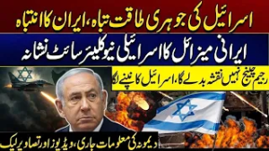 Iran–Israel–US Conflict Escalates - Iran Targeted Israel's Nuclear Power - Israel & US In Panic