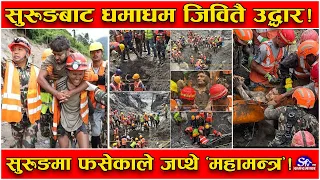 बाढीको १० दिनपछि त्रिशूली–३ ‘ए’ सुरुङमा ‘चमत्कार’ ! भटाभट जिवितै उद्धार ! यस्तो छ भित्रको अवस्था..