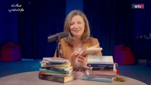 حكايات العامرية | الحلقة 8 - كتاب مدارات الثعابين الليبية