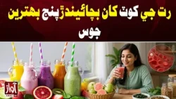 5 Best Juices for Iron Deficiency | Awaz TV News