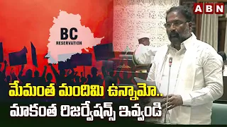 మేమంత మందిమి ఉన్నామో.. మాకంత రిజర్వేషన్స్ ఇవ్వండి | Vakiti Srihari About BC Reservations |ABN Telugu
