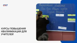 КУРСЫ ПОВЫШЕНИЯ КВАЛИФИКАЦИИ ДЛЯ УЧИТЕЛЕЙ