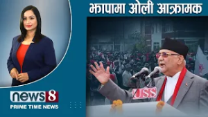 TODAY 8 PM NEWS ? साम्बाको याचना । बालेनले माग्लान् माफी ? कालिकोटको चुनाव । NEWS24TV/2026/02/23