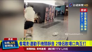 Couple Scuffles After Being Told to Silence Phone at Movie Theater [Breaking News]