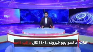 Tamadon TV – 10 pm News –2 March  2026 |تمدن ټلویزیون ـ د شپې لسو بجو خبرونه ـ د 1404 د کب 11مه