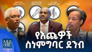 የዕጩዎች ስነምግባር፣ የካቲት 16, 2018 What's New Feb 23, 2026