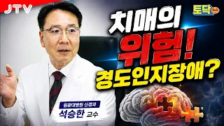[Talk Doctor] "Just 30 minutes a day to keep your brain young?" 5 Daily Brain Habits to Prevent D...