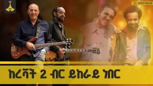 ሰላም እና   ጆቫኒ ከ50 ዓመት በኋላ