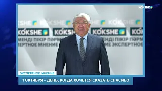 EXPERT OPINION | Kali Rakhmetov - 10/01/2026