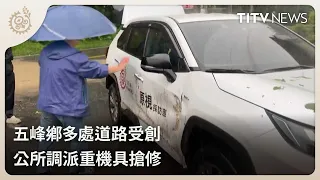 Multiple Roads Damaged in Wufeng Township; Township Office Dispatches Heavy Machinery for Repairs...