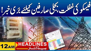 FESCO's Negligence, Bad News For Electricity Consumers |12am News Headlines | 29 July 2026 | City 41